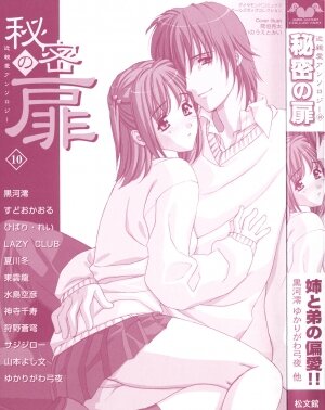 [Anthology] Himitsu no Tobira Vol.10 - Page 2