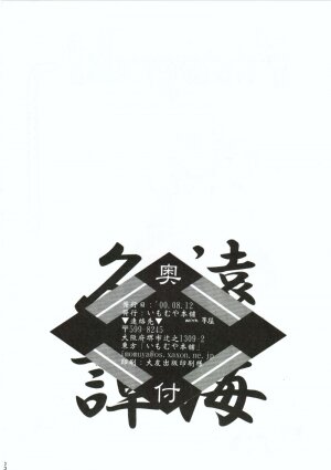 (C58) [Imomuya Honpo (Azuma Yuki)] Kuon Tankai (Kuon no Kizuna) - Page 29