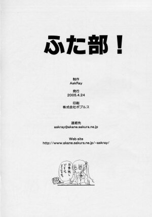 (CR37) [AskRay (Bosshi)] Futabu! | Futa Club 1 [English] [SaHa] - Page 24