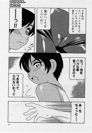 Comic Masyo 2004-09 - Page 68