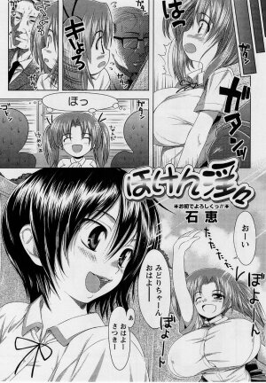 Comic Masyo 2004-09 - Page 106