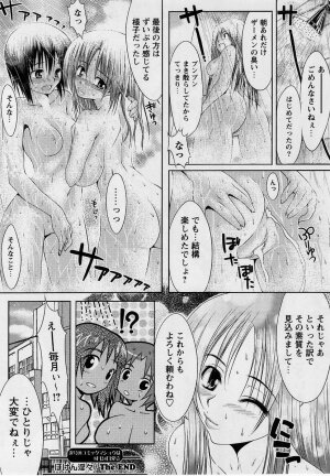 Comic Masyo 2004-09 - Page 117