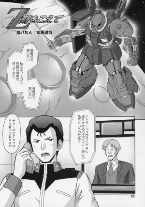 (C70) [Mr.OUTSIDE (Tomohara Michiya)] Z Koku o Koete (Zeta Gundam) - Page 4