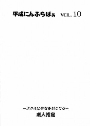 (C58) [Reien (Rei Kinoshita)] Heisei Nymph Lover 10 - Page 2