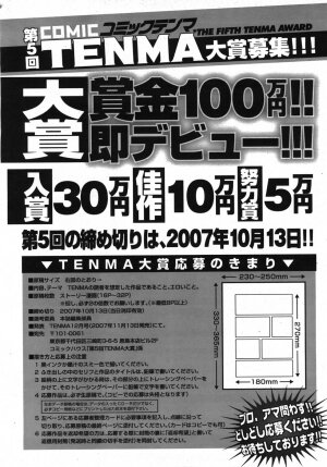 COMIC TENMA 2007-10 - Page 365