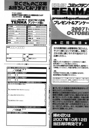 COMIC TENMA 2007-10 - Page 370