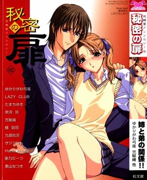 [Anthology] Himitsu no Tobira Vol.02