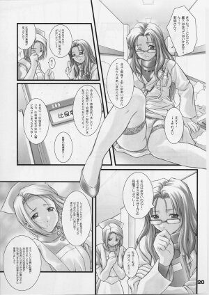 (C59) [Otogiya X-9 (Mizuki Haruto)] Reimi to Yobanaide! (Night Shift Nurses) - Page 19