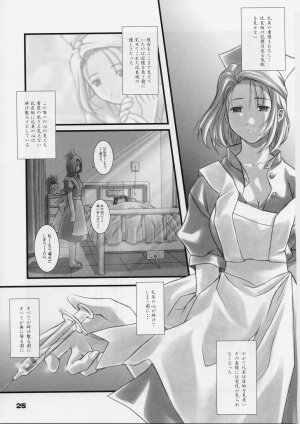 (C59) [Otogiya X-9 (Mizuki Haruto)] Reimi to Yobanaide! (Night Shift Nurses) - Page 24