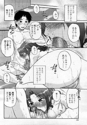 COMIC Momohime 2008-03 - Page 269