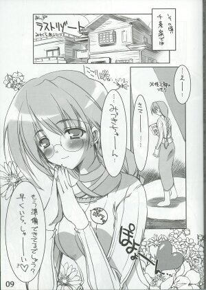 (C64) [HarthNir (Misakura Nankotsu)] Yumeria Choutokkyuu DREAM EXPRESS ~Moera yori Ai o Komete~ (Yumeria) - Page 8