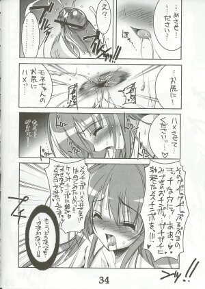 (C64) [HarthNir (Misakura Nankotsu)] Yumeria Choutokkyuu DREAM EXPRESS ~Moera yori Ai o Komete~ (Yumeria) - Page 32