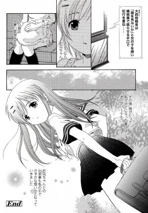 [Nendo.] Miseijuku Shoujo Zukan - Page 122