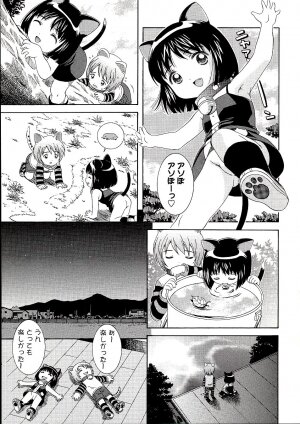 [Nendo.] Miseijuku Shoujo Zukan - Page 167