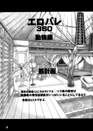 (C71) [Okina Keikaku (Shiwasu no Okina)] Ero Volley 360 Doubutsu Hen (Dead or Alive Xtreme Beach Volleyball) [English] [Kidneys] [Decensored] - Page 2