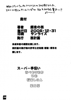 (C71) [Okina Keikaku (Shiwasu no Okina)] Ero Volley 360 Doubutsu Hen (Dead or Alive Xtreme Beach Volleyball) [English] [Kidneys] [Decensored] - Page 25