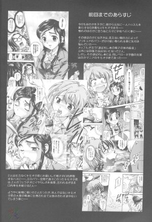 (C68) [Kuroyuki (Kakyouin Chiroru)] Milk Hunters 4 (Futari wa Precure) [English] [SaHa] - Page 2