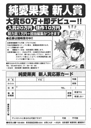 Jun-Ai Kajitsu  2006-05 - Page 194