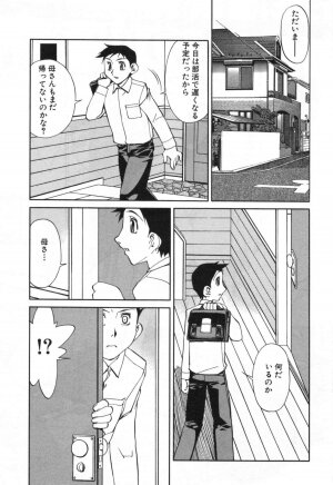 [Hariu Kouta] Haha no Karada - The Body of My Mama - Page 7