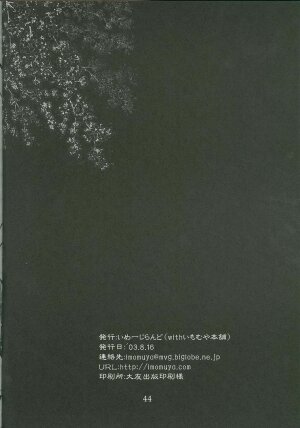 (C64) [Imomuya Honpo (Azuma Yuki)] Sakuragari -Sakura- Soushuuhen (Cardcaptor Sakura) - Page 43