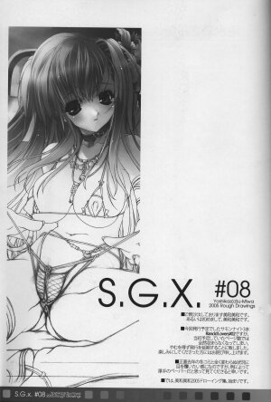 (C69) [Synthetic Garden (Miwa Yoshikazu)] S.G.X. #08 - Page 3