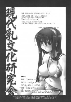 (C71) [Needle Garden (Kantori)] Genchichiken 2 (Genshiken) - Page 33