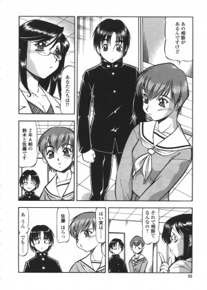 [ITOYOKO] Nyuutou Gakuen - Be Trap High School - Page 90