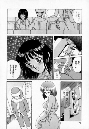 [Kinoshita Rei] Anoko to Vacation - Page 83