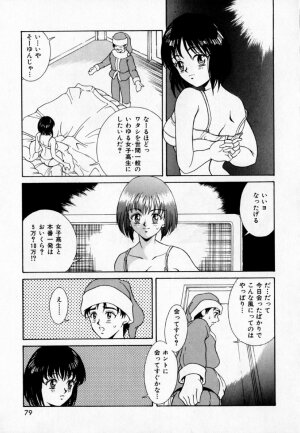 [Kinoshita Rei] Anoko to Vacation - Page 84