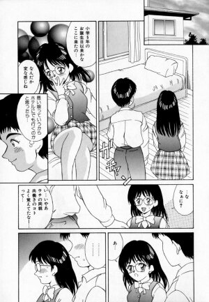 [Kinoshita Rei] Anoko to Vacation - Page 154