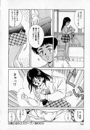 [Kinoshita Rei] Anoko to Vacation - Page 165