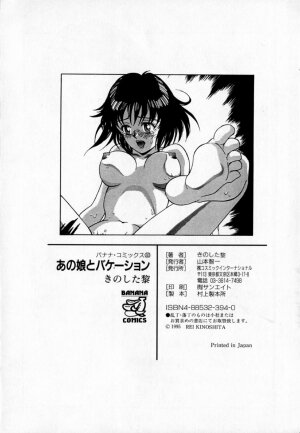 [Kinoshita Rei] Anoko to Vacation - Page 167