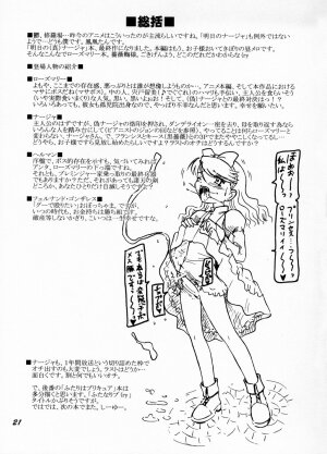 (C65) [Salvage Kouboh (Houou-tan)] Yami no Bara (Ashita no Nadja) - Page 20