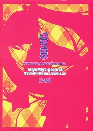 (Pink Kami Only) [MiyuMiyu Project (Kanna Satsuki)] Boku no Miku (Vocaloid) [English] - Page 21