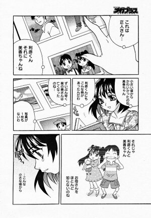 [Anthology] [2005-03-10] COMIC MEGAPLUS Vol.18 (2005-04) - Page 48