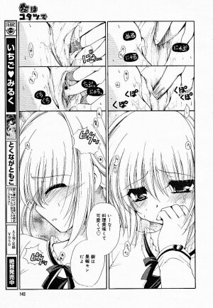 [Anthology] [2005-03-10] COMIC MEGAPLUS Vol.18 (2005-04) - Page 141