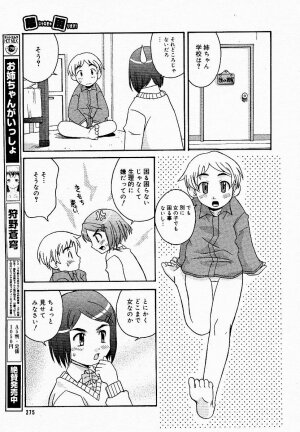 [Anthology] [2005-03-10] COMIC MEGAPLUS Vol.18 (2005-04) - Page 271