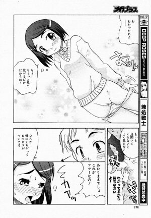 [Anthology] [2005-03-10] COMIC MEGAPLUS Vol.18 (2005-04) - Page 274