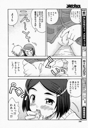 [Anthology] [2005-03-10] COMIC MEGAPLUS Vol.18 (2005-04) - Page 276