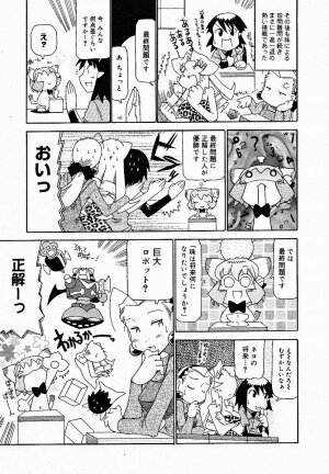 [Anthology] [2005-03-10] COMIC MEGAPLUS Vol.18 (2005-04) - Page 380