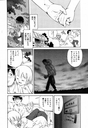 [Anthology] [2006-06-10] COMIC MEGAPLUS Vol.33 (2006-07) - Page 261