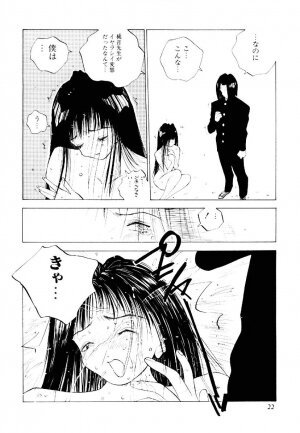 [Tomonaga Kazu] MOMONE 2 - Page 21