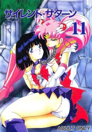 (CR27) [Thirty Saver Street 2D Shooting (Maki Hideto, Sawara Kazumitsu)] Silent Saturn 11 (Bishoujo Senshi Sailor Moon) - Page 1