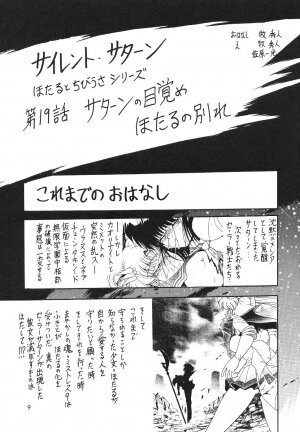 (CR27) [Thirty Saver Street 2D Shooting (Maki Hideto, Sawara Kazumitsu)] Silent Saturn 11 (Bishoujo Senshi Sailor Moon) - Page 9