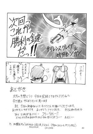 (CR27) [Thirty Saver Street 2D Shooting (Maki Hideto, Sawara Kazumitsu)] Silent Saturn 11 (Bishoujo Senshi Sailor Moon) - Page 82