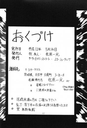 (CR27) [Thirty Saver Street 2D Shooting (Maki Hideto, Sawara Kazumitsu)] Silent Saturn 11 (Bishoujo Senshi Sailor Moon) - Page 84