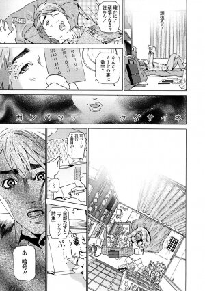 [Hyji] Asemizu Onna - Page 91
