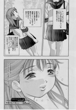 Comic Masyo 2004-07 - Page 25