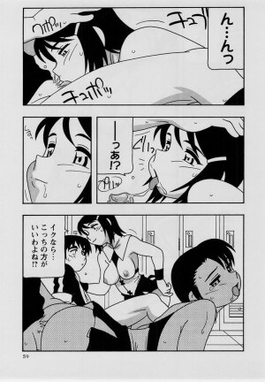 Comic Masyo 2004-07 - Page 58