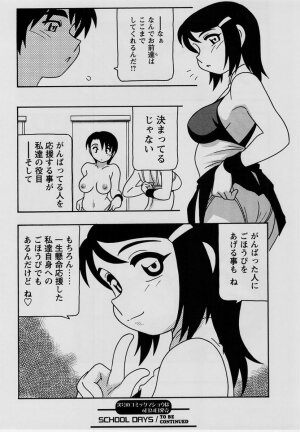 Comic Masyo 2004-07 - Page 65